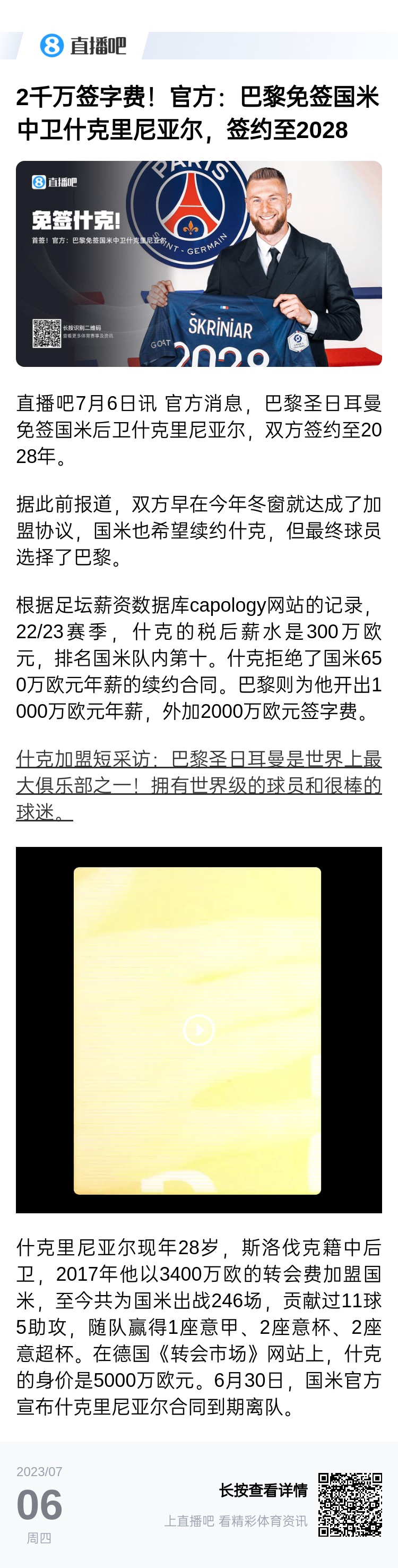 選錯路?什克從國米隊長(cháng)→巴黎雇傭兵,29歲身價(jià)暴跌5000萬(wàn)去土超