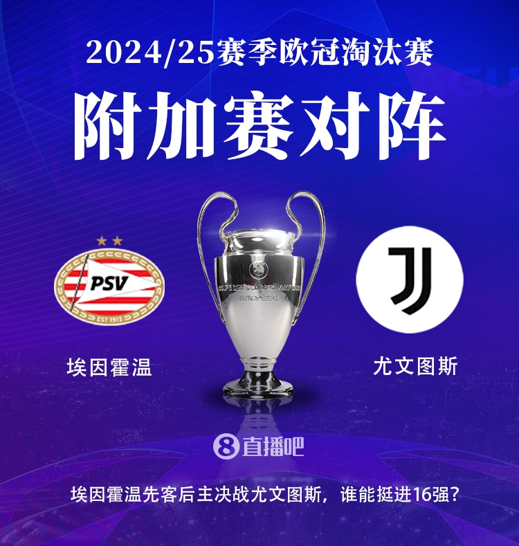  尤文與埃因霍溫此前從未交手，本賽季已兩度相遇&尤文之前3-1獲勝