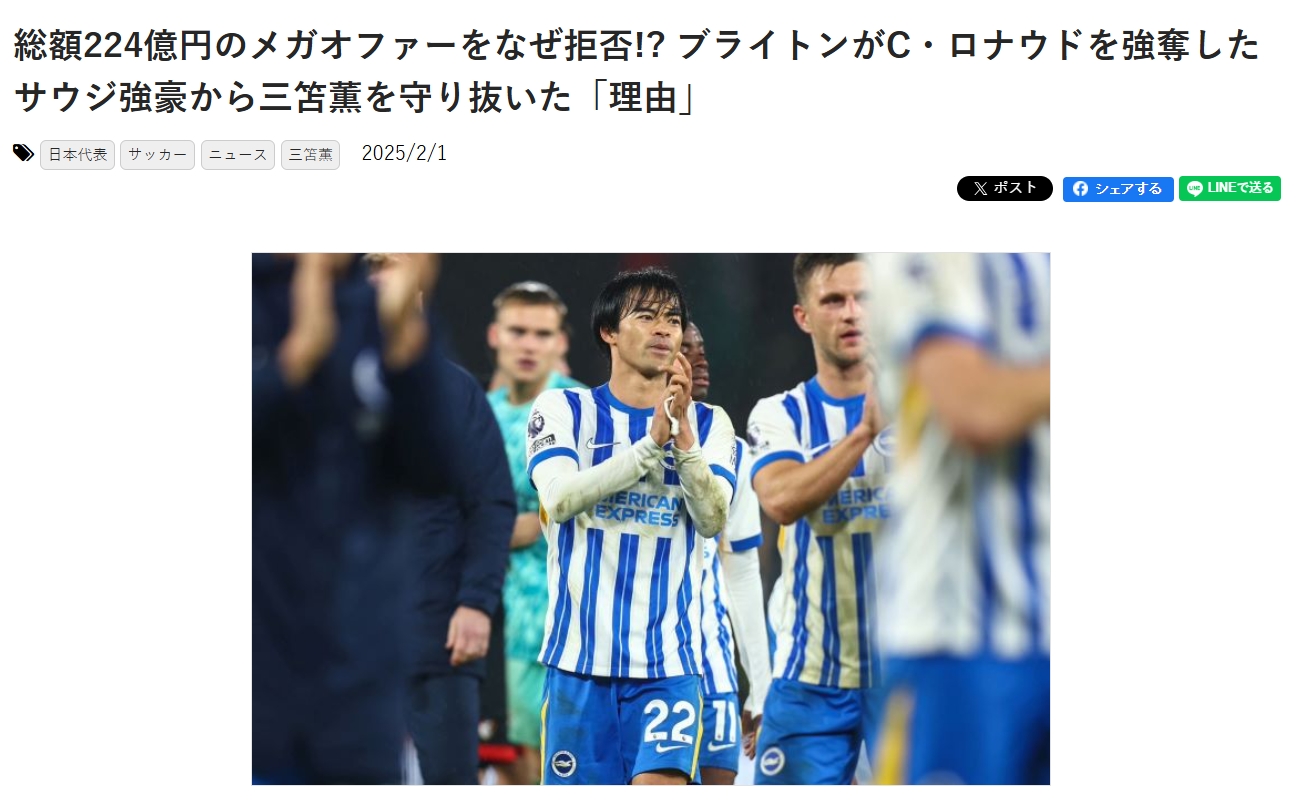  日媒：沙特合計224億日元報價(jià)三笘薰被拒，日本球員正被世界認可