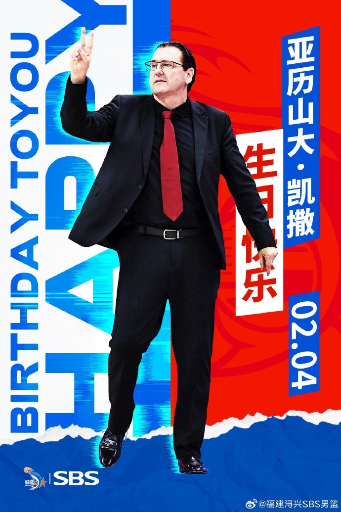 今天是主教練亞歷山大-凱撒的生日 讓我們一起祝福他生日快樂(lè )!