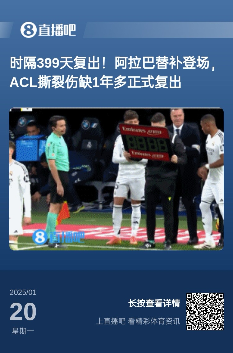 劉星也成玻璃人了！阿拉巴重傷399天后復出，時(shí)隔15天又遭遇傷病