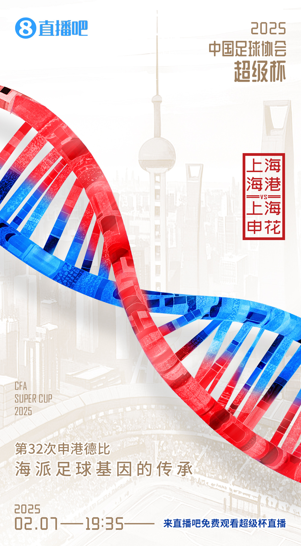  記者談超級杯上海德比：不僅是技戰術(shù)對抗，也是跟低溫的對抗