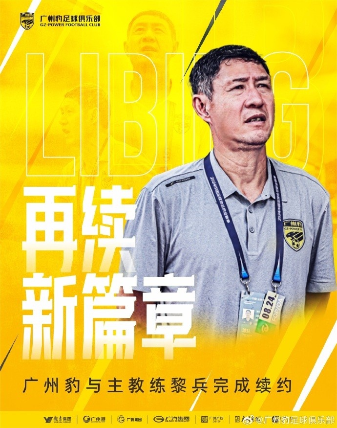  率隊兩年連升兩級！官方：廣州豹與主教練黎兵完成續約