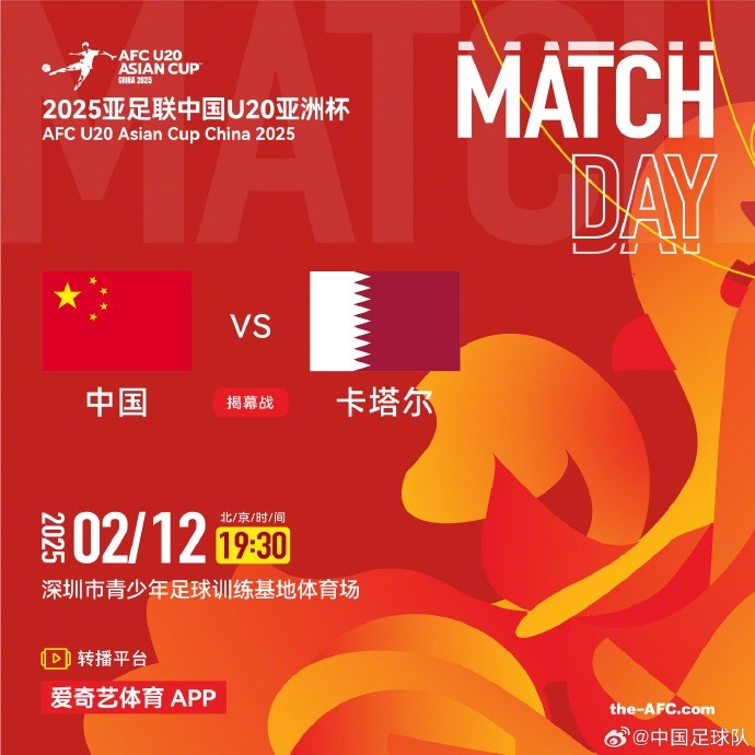 2月12日19:30,中國U-20男足將對陣卡塔爾U-20男足