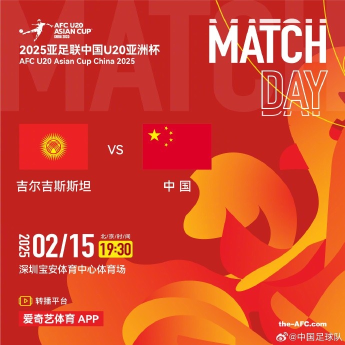  2月15日19:30，中國隊將迎戰U20亞洲杯小組賽對手吉爾吉斯斯坦隊