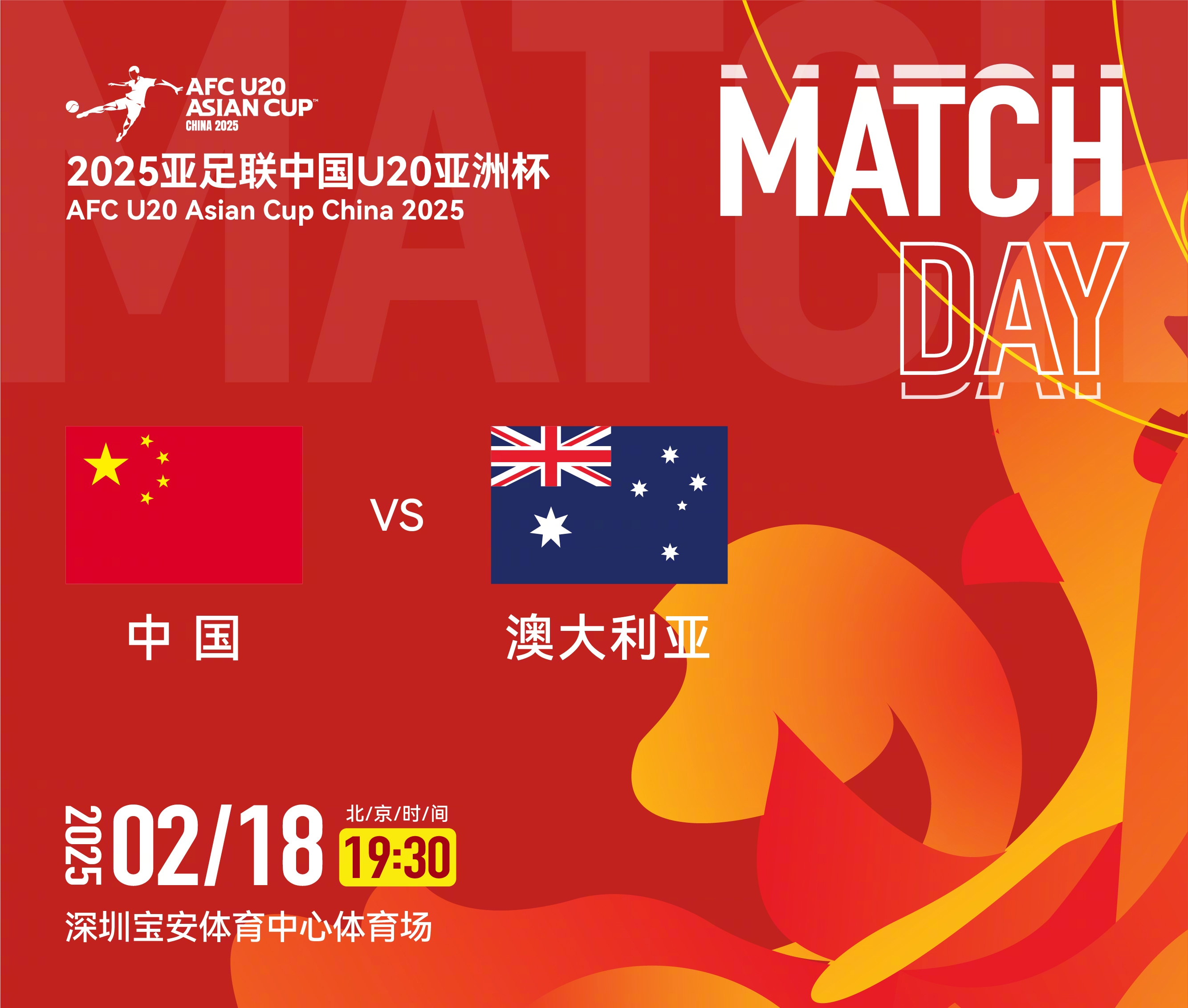 U20亞洲杯-中國vs澳大利亞:雙方均輪換!朱鵬宇先發(fā),依木蘭替補