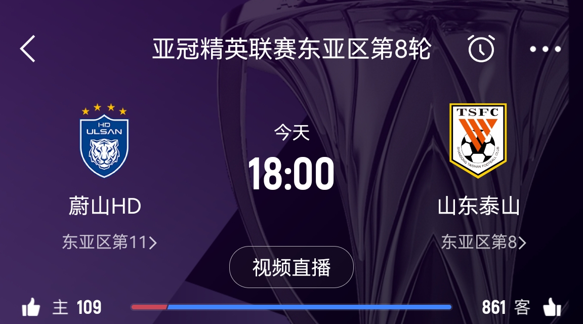 蔚山官員:不知泰山為何退賽,亞足聯(lián)公告非常突然