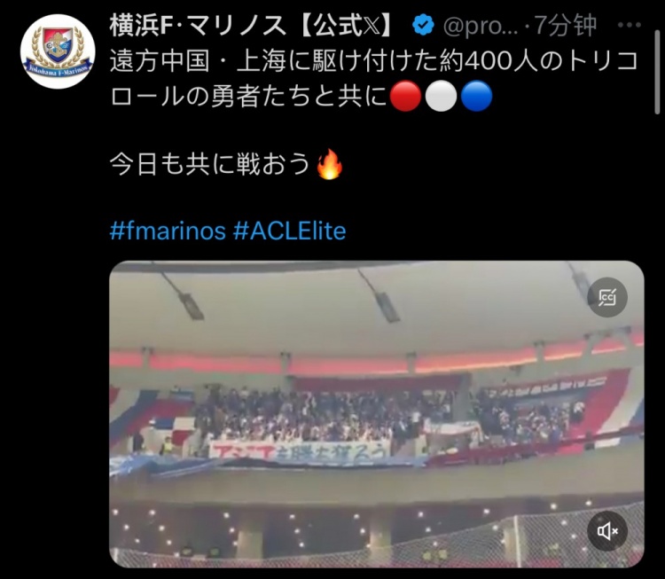 橫濱水手官方:約400名橫濱球迷遠征上海客場(chǎng)
