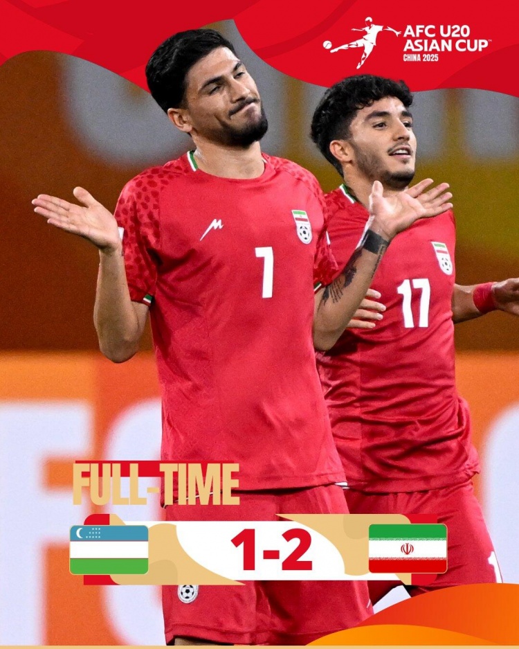  U20亞洲杯：伊朗2-1擊敗烏茲別克斯坦，以C組頭名出線(xiàn)