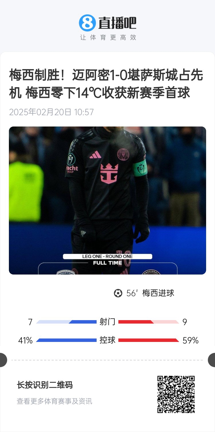 冰火兩重!梅西上一場(chǎng)-14℃進(jìn)球,本場(chǎng)美職聯(lián)21°C