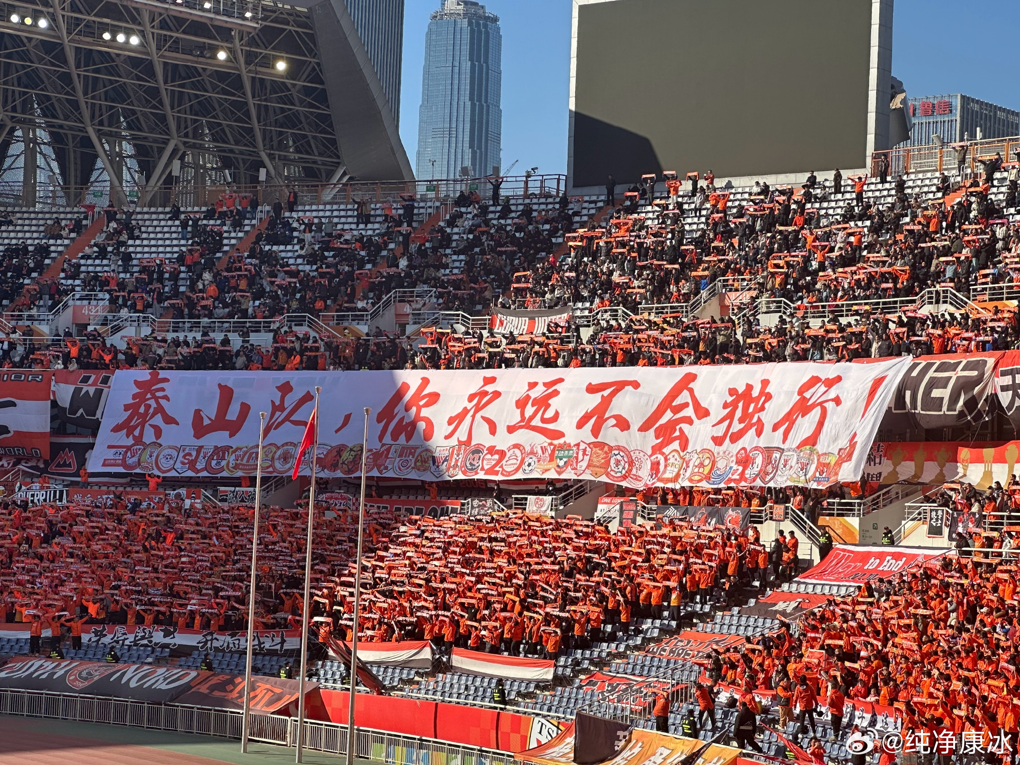 印有42家球迷會(huì )logo,泰山球迷TIFO:泰山隊,你永遠不會(huì )獨行!