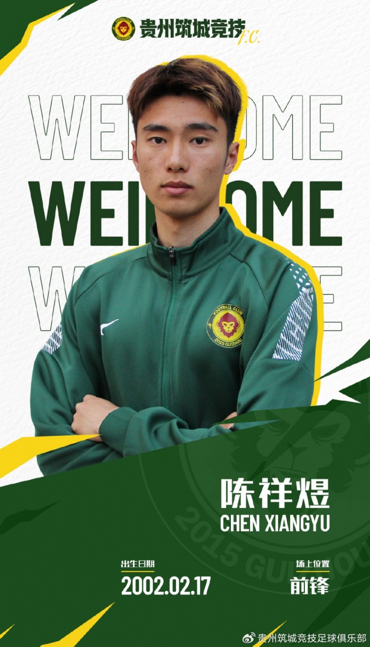 官方:南通支云球員陳祥煜租借加盟貴州筑城競技