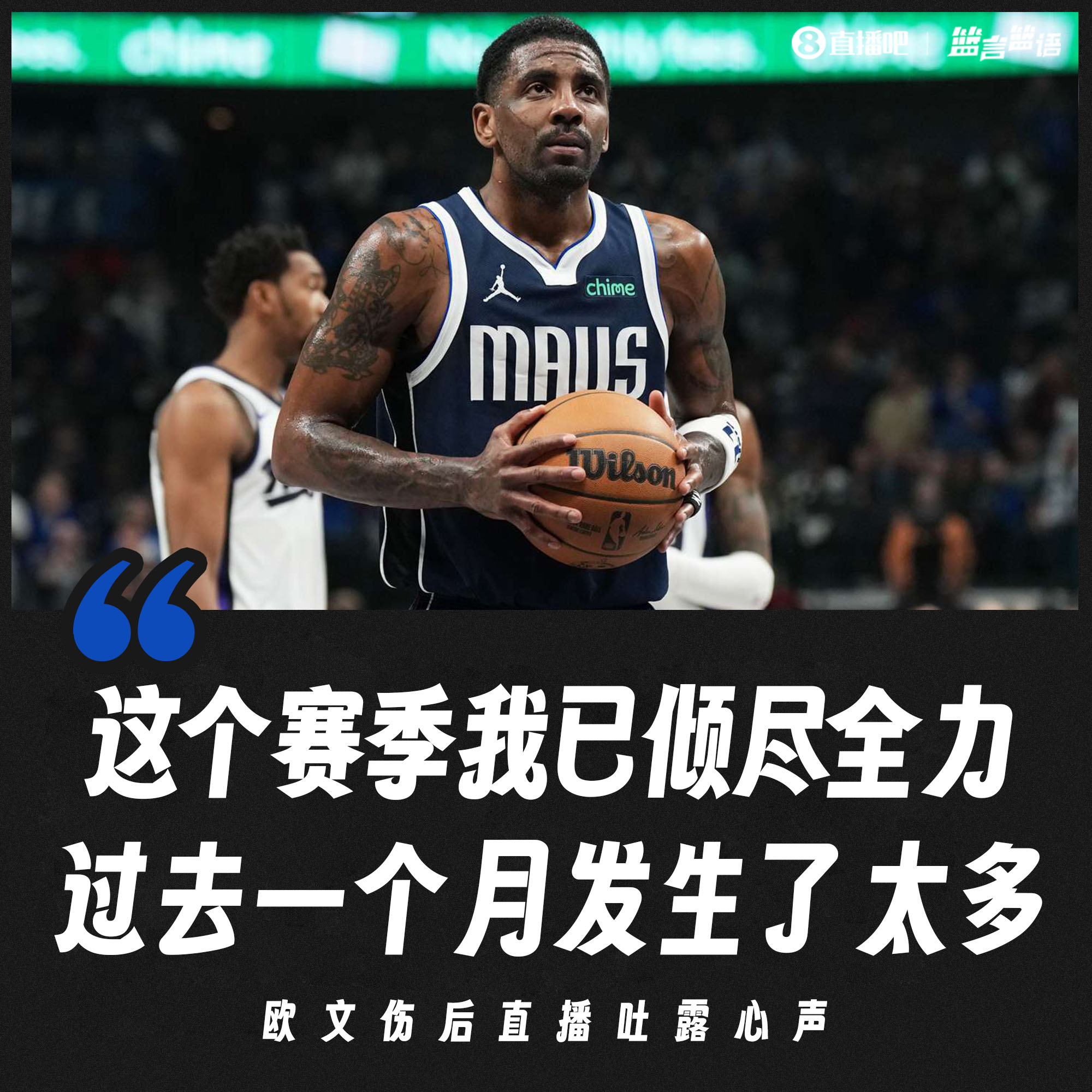 歐文:我這個(gè)賽季已經(jīng)傾盡全力 過(guò)去一個(gè)多月里發(fā)生了很多變化