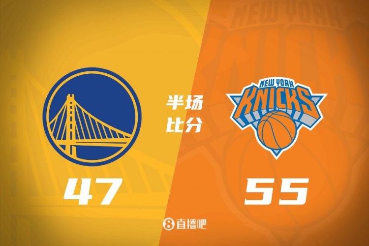 半場(chǎng)戰報:勇士47-55落后尼克斯 庫里10中3得8分&布倫森砍17分