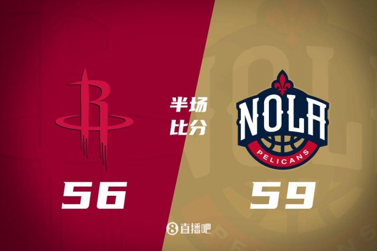 半場(chǎng)戰報:火箭56-59落后鵜鶘 伊森三分6中4砍14分&墨菲21分
