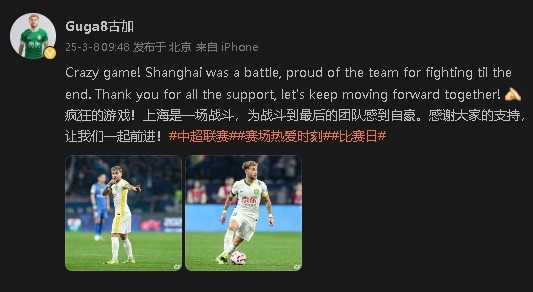  首發(fā)出戰&戰平申花！國安外援古加：為團隊戰斗到最后感到自豪