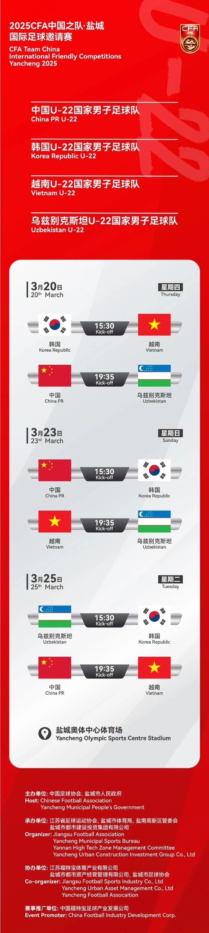 2025CFA中國之隊·鹽城國際足球邀請賽今日開(kāi)票!