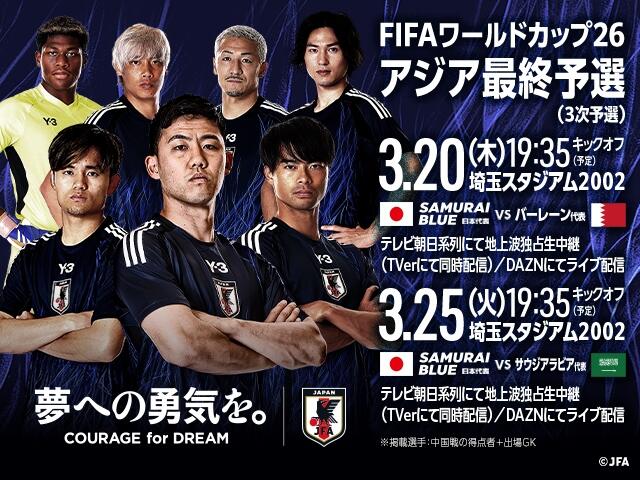  非主辦國第一隊！日本勝巴林就進(jìn)2026世界杯，將創(chuàng  )歷史最快紀錄！