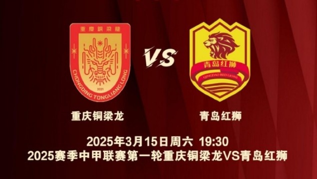 渝媒:為中甲揭幕戰保駕護航,重慶市將加開(kāi)列車(chē)