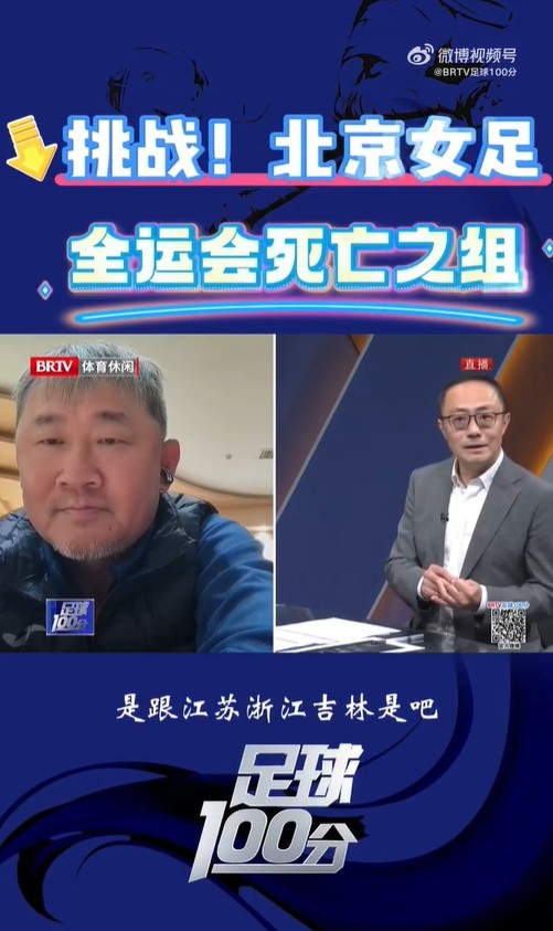 北京女足主帥:全運會(huì )資格賽確實(shí)分入死亡之組,向最高目標沖擊
