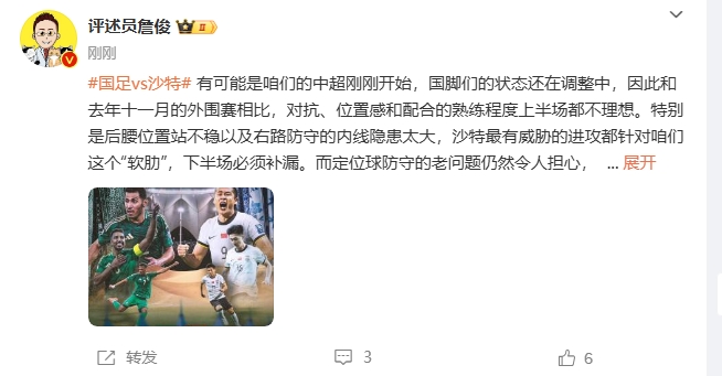  詹俊：沙特威脅進(jìn)攻都在針對我們軟肋，請伊萬(wàn)及時(shí)換人調整！