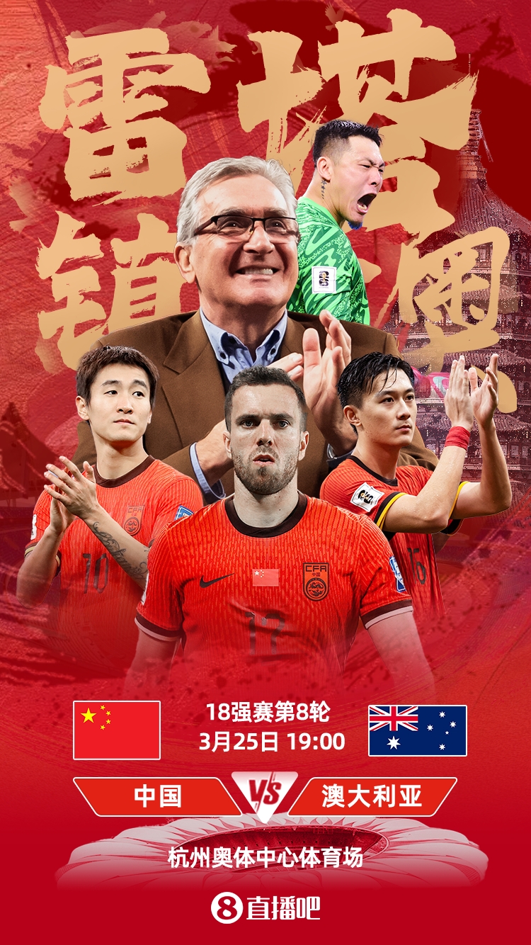  今夜能否創(chuàng  )造歷史?國足世預賽已17年、主場(chǎng)已41年不勝澳大利亞