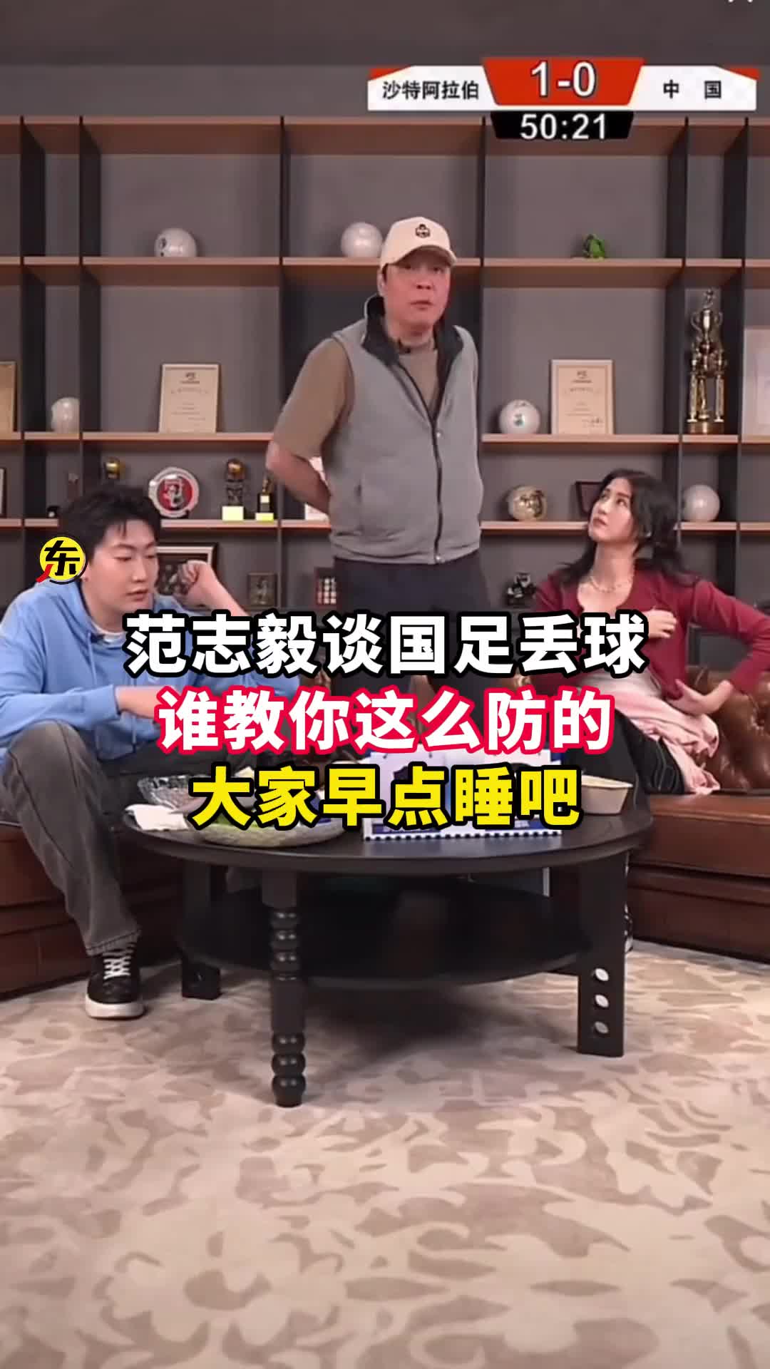 范志毅批國足背著(zhù)手防守!媒體人反駁:無(wú)數國際巨星都這么做
